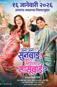 Aga Aga Sunbai Kay Mhantay Sasubai (2026)