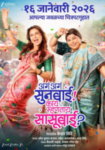 Aga Aga Sunbai Kay Mhantay Sasubai (2026)